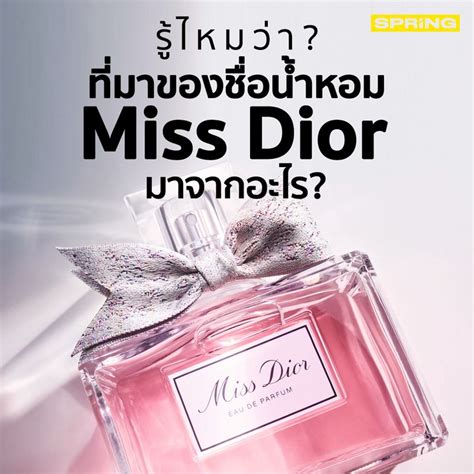 อยากถามถึง สาวก Dior หรือคนที่ชอบใช้น้ำหอมครับ 